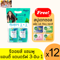 ราคา Rejoice รีจอยส์ แชมพู แชมพู แพ็ค1 1 370 มล แถมสบู่เดทตอล 60 ก 1 แพ็ค คละสี (21567501579)