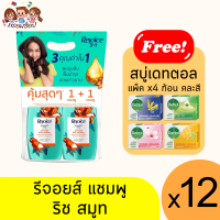 ราคา Rejoice รีจอยส์ แชมพู แชมพู แพ็ค1 1 370 มล แถมสบู่เดทตอล 60 ก 1 แพ็ค คละสี (21567501577)