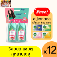 ราคา Rejoice รีจอยส์ แชมพู แชมพู แพ็ค1 1 370 มล แถมสบู่เดทตอล 60 ก 1 แพ็ค คละสี (21567501578)
