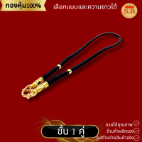 ราคา สร้อยกะลาขั้นเม็ดทองหุ้ม สร้อยกะลาตาเดียว 1 5คู่ by สุปราณีเอสอาร์โกลด์ (21031681171)