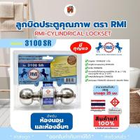 ราคา ลูกบิดประตู JMK ลูกบิดสแตนเลส จานสแตนเลสแท้ แกนทองเหลืองแท้ ห้องนอนมีกุญแจให้3 ดอกและ ห้องน้ำไม่มีกุญแจ และลูกบิด RMI (18481797537)