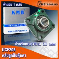 ราคา UCF205 UCF205 16 UCF206 UCF206 18 UCF207 UCF207 20 UCF208 UCF208 24 KMB ตลับลูกปืนตุ๊กตา BEARING UNITS UC F UCF จำนวน 1 ตลับ โดย TSS (17253926655)