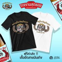 ราคา เสื้อยืด คอกลม เสื้อสายเมา หน่วยจู่โจม40ดีกรี สุดซอยcotton100 แขนสั้นมีสีขาว ดำ พร้อมส่ง ไม่จำกัดเพศ ราคาถูก ฝ้าย 100 ขนาด S 5XL (20848871854)