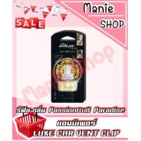 ราคา เก็บโค้ดส่วนลดภายในร้าน รีฟิลคู่ถูกกว่า ใหม่ แอมบิเพอร์ LUXE CAR VENT CLIP แอมบิเพอร์ คาร์ รีฟิลแอมบิเพอร์ แอมบิเพอร์ คาร์ Ambipur Car (9456178604)