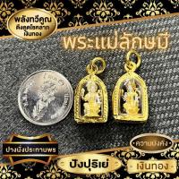 ราคา พระพิฆเนศเบบี้ปางประทานพร เลี่ยมหวายกันน้ำ (16364600669)