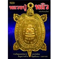 ราคา หนังสือพระเครื่องไทยพระ หลวงปู่หลิว วัดไ่ร่แตงทอง (20717392893)