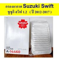 ราคา กรองอากาศ Suzuki Swift ซูซูกิ สวิฟ 1 2 และ Ciaz 1 2 เซียส ปี 2012 2017 ยี่ห้อซากุระ (11093731028)