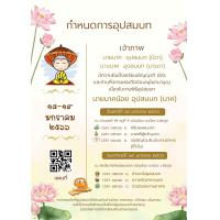 ราคา การ์ดงานบวช งานอุปสมบท 1 ด้านพร้อมซอง ออกแบบฟรี 1 ชุด 50 ใบ (21400503939)