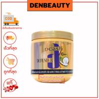 ราคา DCASH DEFENDER KERATIN MIRACLE GLOSSY HAIR COCONUT ดีแคช ดีเฟนเดอร์ เคราติน มิราเคิล กรอสซี่ แฮร์ (21481796274)