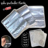 ราคา ถุงลิ้น PPA ถุงแพ็คเสื้อ 1 กิโลกรัม ถุงพลาสติกใส PP สำหรับใส่เสื้อ by wanwanpresent (7138062302)