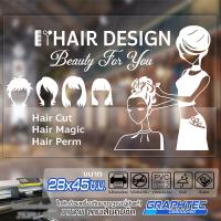ราคา สติ๊กเกอร์ร้านเสริมสวย ร้านตัดผม ติดกระจก ติดผนัง รุ่น BB 0581 เนื้อไวนิล PVCแท้ กันน้ำ 100 ทนนานนับปี ขนาด 28x45ซ ม (1729804750)