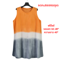 ราคา ชุดเดรสผ้ามัดย้อม ชุดนอนผ้ามัดย้อม ใส่สบาย (21547333686)