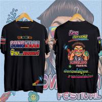 ราคา เทศกาลสงกรานต์ เสื้อยืด เสื้อแจ็กแปปโฮ Jack Pappho T Shirt สีดํา แฟชั่นสําหรับผู้ชาย และผู้หญิง ไซซ์ (21559973832)