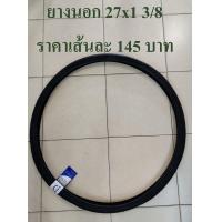ราคา ยางนอก ยางนอกจักรยาน ขนาด 26x 1 3 8 จักรยาน 27 1 1 4 1 3 8 ยางนอกเสือหมอบรุ่นเก่า รถจักรยานรุ่นเก่า โปรดอ่านก่อนสั่ง (4974932660)