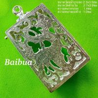 ราคา แถมแหนบ กรอบพระ ตลับเงิน ตลับพระใส่สมเด็จงานฉลุหลังลายหงส์ (12775985515)