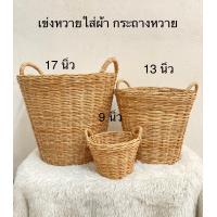 ราคา เข่งหวาย เข่งหวายใส่ผ้า กระถางหวายใส่ต้นไม้ ตะกร้าหวายใส่ผ้า (19319816884)