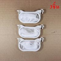 ราคา ถุงกรองเครื่องซักผ้า2ถัง HITACHI เกรดแท้ ถุงกรองขยะ ถุงกรองเศษผ้า อะไหล่เครื่องซักผ้า (14433461779)