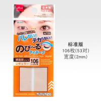 ราคา Daiso ญี่ปุ่น Daiso สติกเกอร์ตาสองชั้นแบบมองไม่เห็นสีเนื้อธรรมชาติแบบด้านกว้างและแคบด้านเดียวลูกไม้ไม่สะท้อนแสง (21096542392)