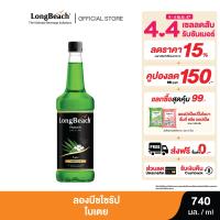 ราคา ลองบีชไซรัปใบเตย 740 ml LongBeach Pandan Syrup น้ำเชื่อม น้ำหวาน น้ำผลไม้เข้มข้น (21510705968)