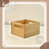 ราคา กล่องไม้อเนกประสงค์แบบช่องจับ ไม้พาราทั้งชิ้น มินิมอล THE LUMBER มี 3 ขนาด กว้าง16 cm ยาว 162432 สูง10 cm (14147780743)
