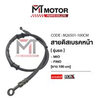 ราคา สายดิสเบรคหน้า YAMAHA MIO FINO WAVE HONDA SUZUKI KAWASAKI VESPA GPX ทุกรุ่น ขนาด 100cm สีดำ A3405733 100 BJN x MTMotorParts สายเบรคWAVE สายดิสเบรกHONDA WAVE สายดิสก์เบรกHONDA สายดิสเบรคFINO สายเบรคFIN
