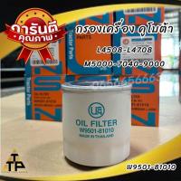 ราคา กรองน้ำมันเครื่อง รถแทรกเตอร์ คูโบต้าร รุ่นL3408L3608 L4508L4708M5000 7040 9000คูโบต้า (21506556999)