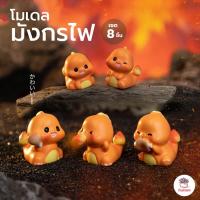 ราคา มังกรไฟ เซต 8 ชิ้น ตุ๊กตาจิ๋ว โมเดลจิ๋ว แต่งสวน ตุ๊กตาแต่งสวนจิ๋ว ตุ๊กตาจัดสวนถาด (21405046106)
