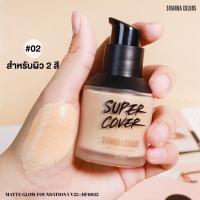 ราคา HF6025 SIVANNA SUPER COVER MATTE GLOW FOUNDATION ซิเวนน่า คัลเลอร์ รองพื้น ปกปิดยาวนาน 24 ชม (11740781161)