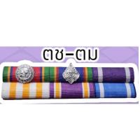 ราคา แพรแถบข้าราชการชายแดน ผ้าแพรนูน ใหม่ล่าสุด (18444960407)