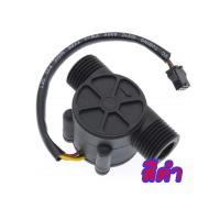 ราคา YF S201 Water flow Sensor วัดอัตราการไหลของน้ำ ขนาดท่อ 1 2 เครื่องวัดการไหลของน้ำ Flowmeter (15933459547)