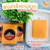 ราคา สบู่หัวเชื้อผิวขาว Whitening Soap (21552008037)