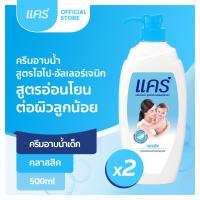 ราคา แคร์ ครีมอาบน้ำ คละสูตร 500 มล (16174044287)