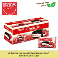 ราคา ยูโร่ ช็อคโกพาย ขนมพายสอดไส้ หลากรสชาติ ขนาด 17 กรัม จำนวน 12 ซอง (20922526990)