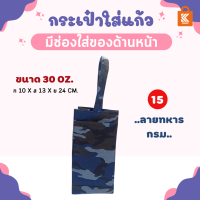 ราคา กระเป๋าหนังเทียมมีช่อง 20 oz 30oz กระเป๋าแก้ว กระเป๋าหนัง กระเป๋า bag (15555168478)