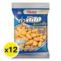 ราคา โก๋แก่ ถั่วลิสงอบเกลือ 18 20 ก x 12 KOHKAE Salted Peanuts 20 g x 12 (21010148460)