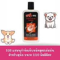 ราคา 535 แชมพูกำจัดเห็บหมัดสูตรเข้มข้น สำหรับสุนัข ขนาด 220 มิลลิลิตร (20953287035)