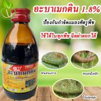 ราคา อะบาเม็กติน หัววัว 100 ซีซี abamectin สารกำจัดแมลง หนอนเจาะ หนอนใยผัก อะบาเมกติน อะบาเม็กตินน้ำข้น อะบาเมก อะบาเมกติน (2667880128)