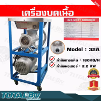 ราคา ส่งฟรี ถูกที่สุด Monta เครื่องบดเนื้อ 32A มอเตอร์ 3 แรงม้า บดไก่ บดโครงไก่ได้ทั้งตัว บดเนื้อ บดพริกแกง บดถ่าน พร้อมส่ง (17363217703)