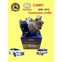 ราคา คอมเพลสเซอร์แอร์ แคมรี่ 2006 2012 รหัส 6SEU STAL 6007 คอมแอร์ คอมมิวเตอร์ เบนซิน Compressor camry 2006 2011 คอมเพลสเซอร์ TOYOTA COMMUTER เบนซิน (4493000572)