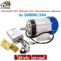 ราคา มอเตอร์ dc บัสเลส ปั๊มชัก โซล่าเซลล์ 1000W 24v 19มม มอเตอร์บัสเลส บัสเลสมอเตอร์ มอเตอร์ปั๊มชัก ปั๊มชักโซล่าเซลล์ (4512114198)