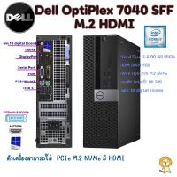 ราคา เครื่องคอมพิวเตอร์ DELL OptiPlex 7040 SFF Gen 6th Intel Core i7 i5 i3 M 2 HDMI พร้อมใช้งาน สินค้าพร้อมส่ง (20502992464)
