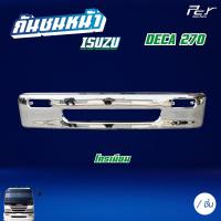 ราคา กันชนหน้า ISUZU DECA 270 (21172505456)