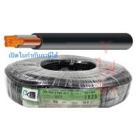 ราคา สายไฟ VCT 3 2 5 ยาว 100เมตร IEC 53 สายไฟกลมดำ 3แกน สายไฟหุ้มฉนวน2ชั้น (18126943811)
