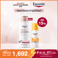ราคา เซตพิเศษ เซตปกป้องและบำรุงผิวไบรท์ (21533922230)