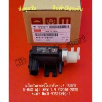 ราคา แว็คกั่มเทอร์โบ หัวขาว ISUZU D MAX ALL NEW 1 9 ปี2016 2020 แท้ NO 8 97515840 1 (13541587177)