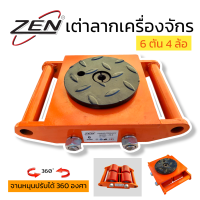 ราคา ZEN เต่าลากเครื่องจักร 6 ตัน 4 ล้อ ล้อโพลียูริเทน เต่าย้ายเครื่องจักรสำหรับพื้นทั่วไป สินค้าพร้อมส่ง (15513254834)