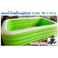 ราคา Jilong สระว่ายน้ำเป่าลมขนาดใหญ่จัมโบ้ 3 05เมตร ขอบเป่าลม 3 ชั้น รุ่นหนา (21446607460)