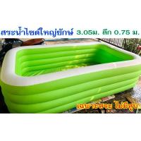 ราคา Jilong สระว่ายน้ำเป่าลมขนาดใหญ่จัมโบ้ 3 05เมตร ขอบเป่าลม 3 ชั้น รุ่นหนา (21446607459)