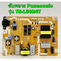 ราคา POWER SUPPLY ซับพลาย Panasonic รุ่น TH L50B6T TH L50BL6T พาร์ท TNPA5807 อะไหล่ของแท้ถอด มือ2 (12521481598)