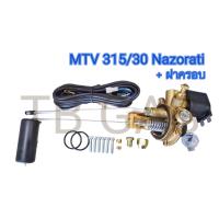 ราคา มัลติวาล์ว ถังแก๊สรถยนต์ 315 30 Nazorati ฝาครอบ (21485271937)